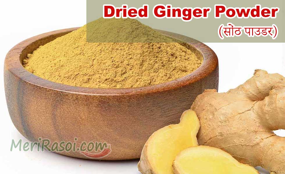Dried Ginger Powder (Saunth or sonth) Uses, Health Benefits Meri Rasoi